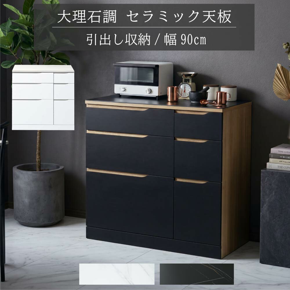 楽天市場】セラミック（高さ（cm）90 ～ 99.9）（収納家具｜インテリア