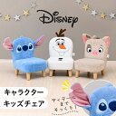 【スーパーセール特価!10%OFF】 ディズニー キッズチェア 子供用 いす 子ども 椅子 チェア ディズニー家具 ディズニーインテリア キャラクター インテリア 女の子 男の子 幼児 誕生日 プレゼント ファブリック ぬいぐるみ 家具 2歳 3歳 4歳