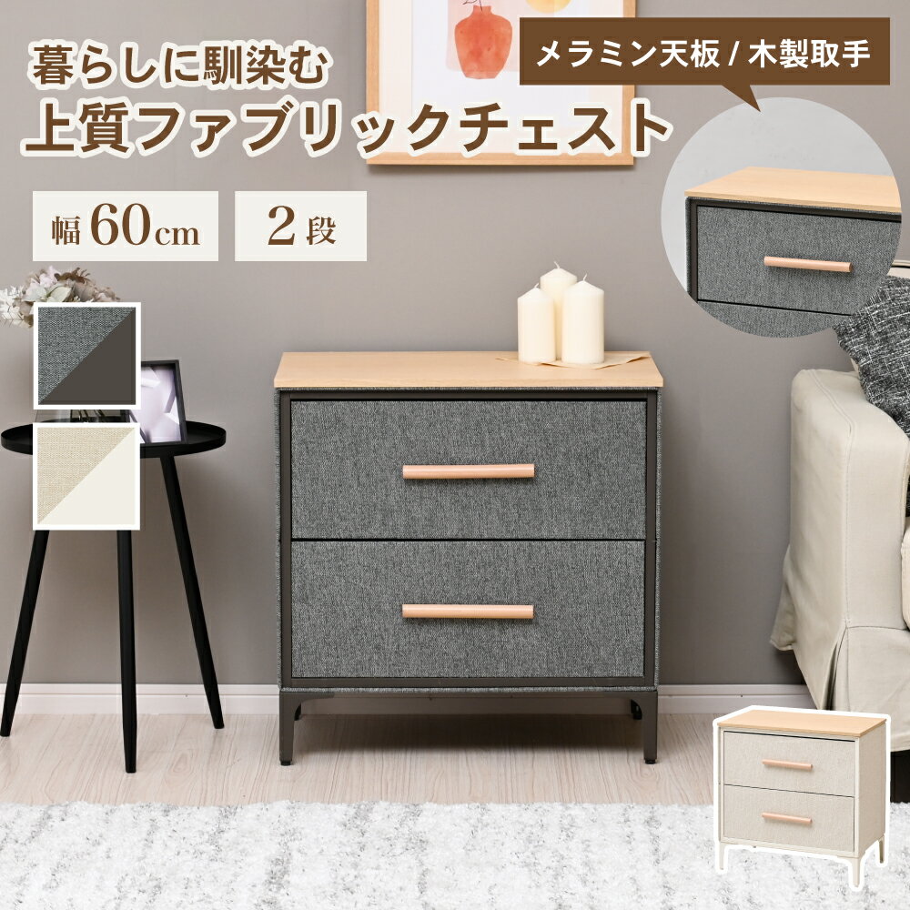 楽天市場】2段ワイド ファブリックチェスト ネクストの通販