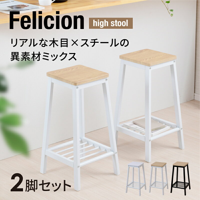 【25日限定★10%OFFクーポン】 カウンターチェア 2脚セット スツール 木製 四角 おしゃれ 小物置き 北欧 ハイスツール ハイチェア バーチェア デザイ...