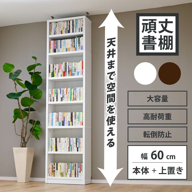 書棚 頑丈 本棚 大容量 スリム A4 収納棚 リビング オフィス 収納 ファイル ラック オープンラック コミックラック マルチラック 薄型 テレワーク 漫画 文庫本 つっぱり棚 ファイル収納 ファイルラック 幅60cmのサムネイル