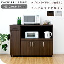 【25日限定★10%OFFクーポン】 レンジ台 スリムラック 幅120cm 90cm 30cm セット キッチンカウンター 隙間 間仕切り 炊飯器ラック スリム...