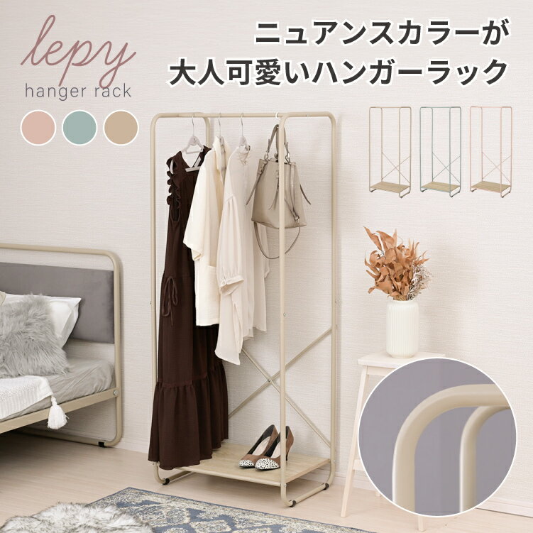 【6/15(土)に使える！10%OFFクーポン配布中！】 ハンガーラック おしゃれ 可愛い スリム シンプル 幅60 コートハンガー コート掛け カバン置き パイプハンガー 衣類収納 リビング収納 子供部屋 軽量 ワードローブ 洋服 収納 ラック スチール 木製 北欧のサムネイル
