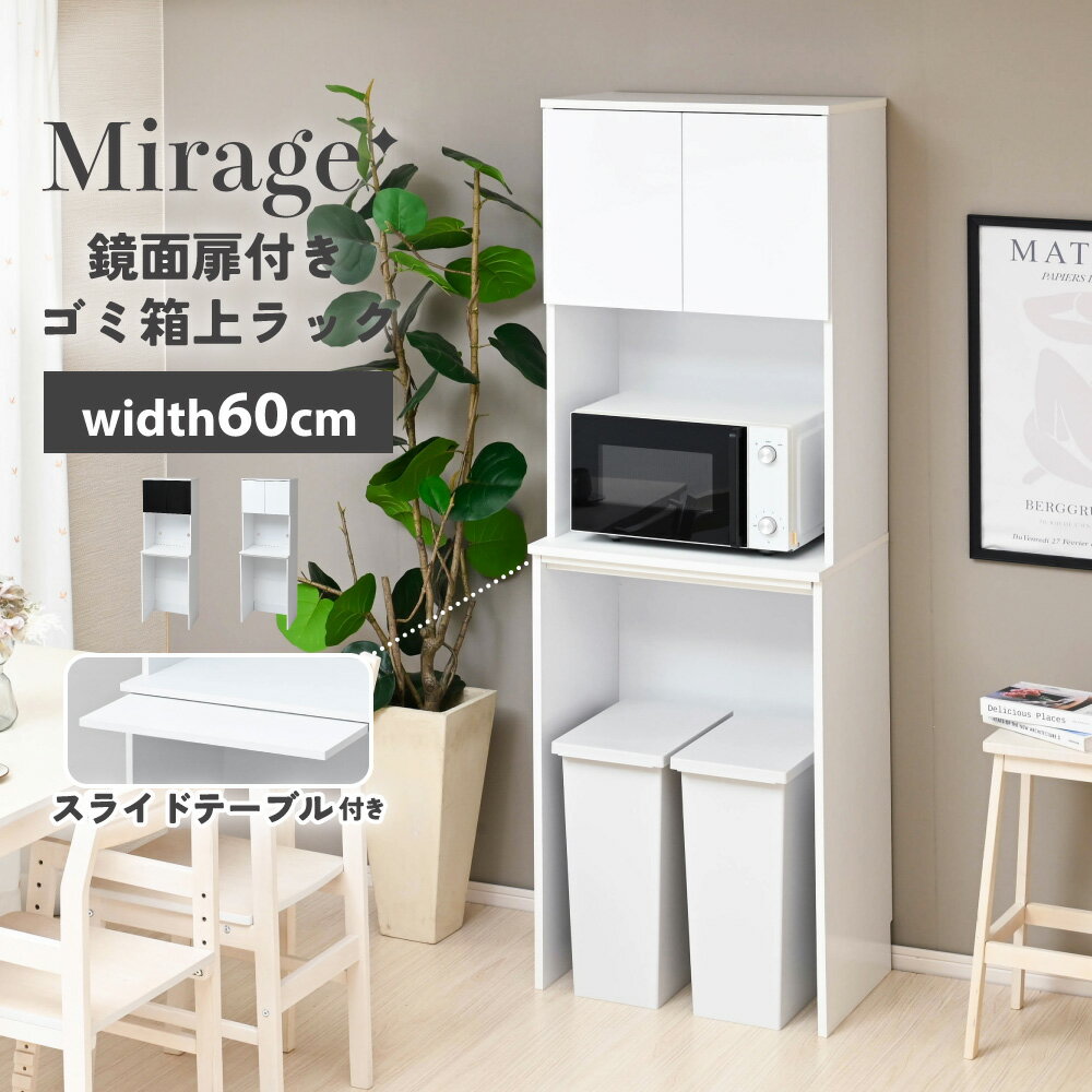 Rakuten - ゴミ箱 上 収納 幅60cm キッチンラック スリム 作業台 食器棚 ゴミ箱上ラック ゴミ箱 収納 キッチンラック ゴミ箱上棚 スリムラック ゴミ箱ラック レンジラック キッチン 棚 収納ラック 省スペース おしゃれ