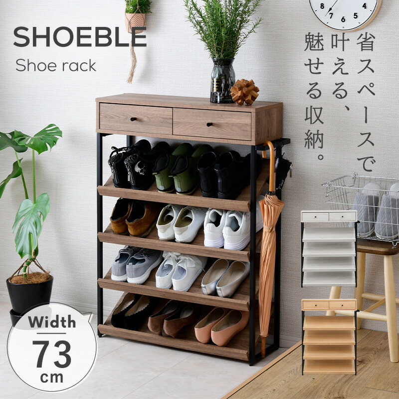 Shoeble シューズラック 斜め 引出し付 おしゃれ スリム 木製 幅73cm ...