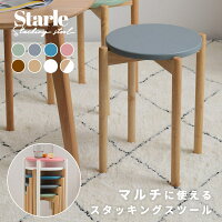 スタッキングスツール スタッキングチェア スタッキング スツール 木製 北欧 丸椅...