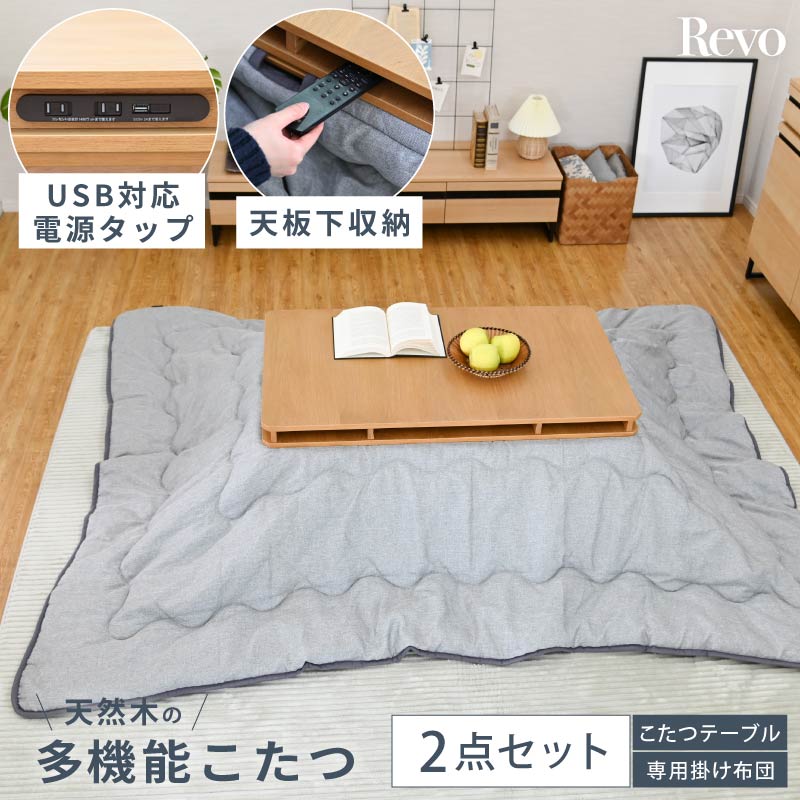 リビングテーブル ナチュラル こたつ テーブル 掛け布団 セット 収納 薄掛け センターテーブル おしゃれ オールシーズン テーブル 長方形 フラットヒーター コンセント USBポート デスク シンプル こたつ用 こたつ布団 省スペース コンパクト