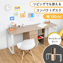 【25日★100枚★5%OFFクーポン】 学習机 ツインデスク コンパクト 幅180cm ラック キャビネット 省スペース リビング 収納 2人用 シンプル スリム 引出し ランドセルラック パソコンデスク 奥行45 勉強机 大人 子供 おしゃれ 北欧