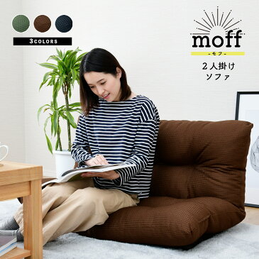 コンパクト フロアソファ ソファー ロータイプ 一人掛け 二人掛け ローソファ 撥水 座椅子 ソファーベッド おしゃれ リクライニングソファ リビング ワンルーム 小さいソファ 一人暮らし 2人掛け 日本製 リラックスチェア あぐらソファ ラブソファ