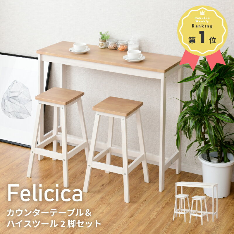 mocacompany『Felicicaカウンターテーブル』