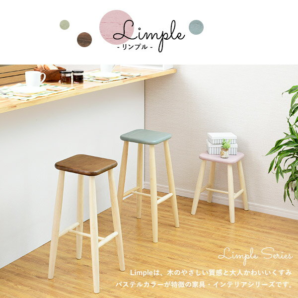 [完成品] スツール おしゃれ シンプル 木製 北欧 モダン ハイスツール カウンターチェア ハイチェア バーチェア サイドテーブル 腰掛け イス 丸椅子 デザインスツール 天然木 キッチン リビング ブラウン ブルー グリーン ピンク