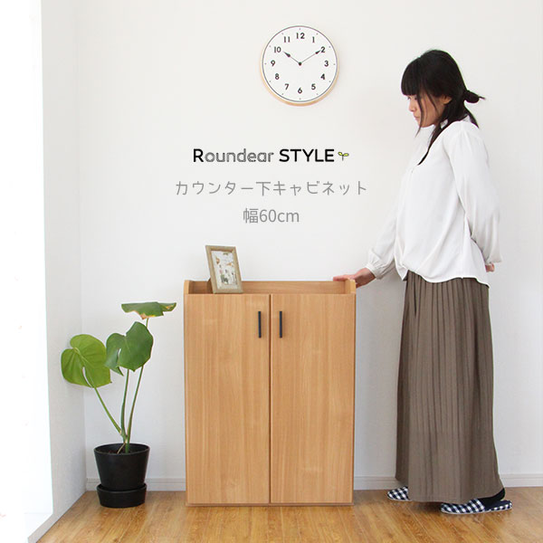 キャビネット カウンター下収納 幅60cm 薄型 奥行25cm ロータイプ おしゃれ キッチン収納 リビング収納 食器棚 コンパクト 省スペース キッチンカウンター 間仕切り 北欧 スリム 扉 木製 木目調 ホワイト ブラウン