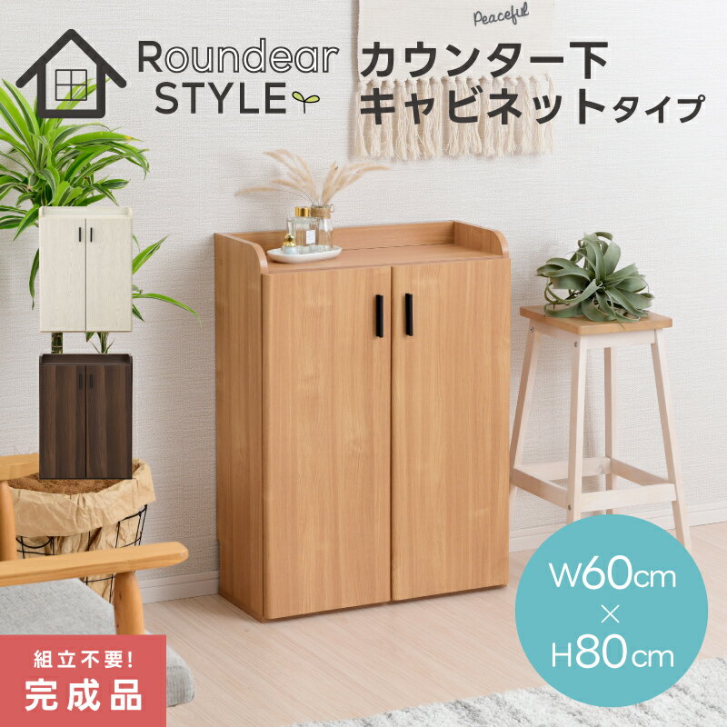 【5/15(水)に使える5%OFFクーポン配布中！】 [完成品] キャビネット 北欧 木製 スリム カウンター下収納 幅60cm 薄型 奥行25cm ロータイプ おしゃれ キッチン収納 リビング収納 食器棚 コンパクト 省スペース キッチンカウンター 木目調 子供部屋