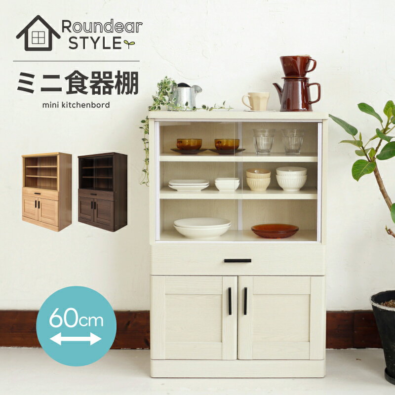 楽天市場】食器棚 幅45cm(高さ(cm)高さ:90 ~ 99.9cm)の通販 楽天市場】食器棚 幅45cm(高さ(cm)高さ:90 ~ 99.9cm)の通販