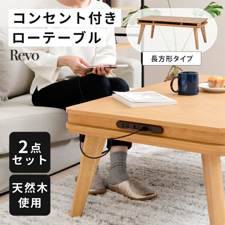 こたつテーブルはUSBポートやコンセント付きが便利!電源タップ こたつテーブルはUSBポートやコンセント付きが便利!電源タップ