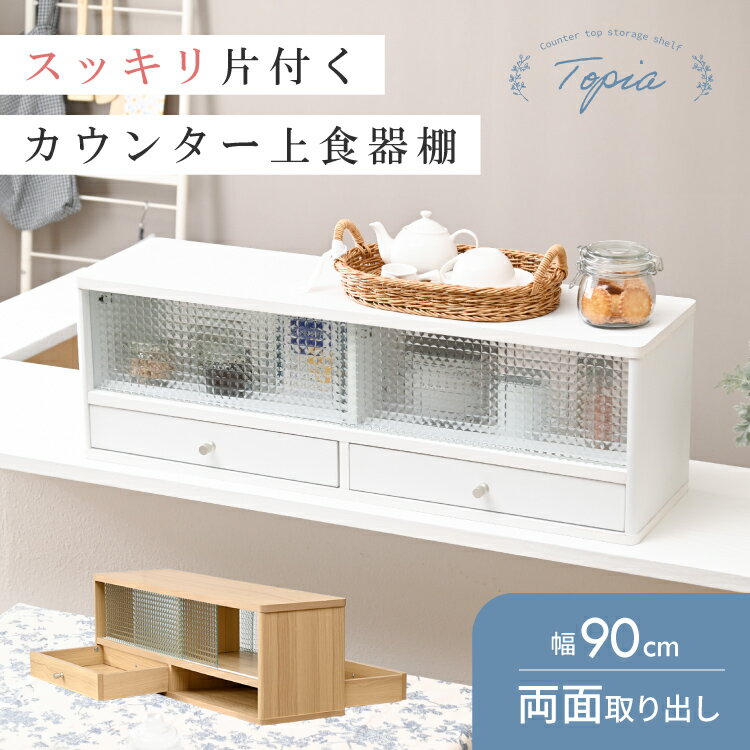 楽天市場】ミニ 食器棚(横幅(cm)横幅:90 ~ 99.9cm)の通販 楽天市場】ミニ 食器棚(横幅(cm)横幅:90 ~ 99.9cm)の通販