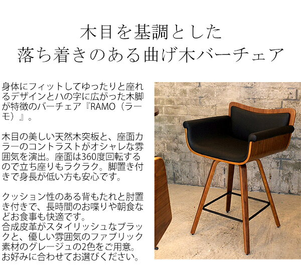 【20日｜最大10%OFFクーポン★枚数限定】 曲木に包まれる バーチェア カウンターチ...