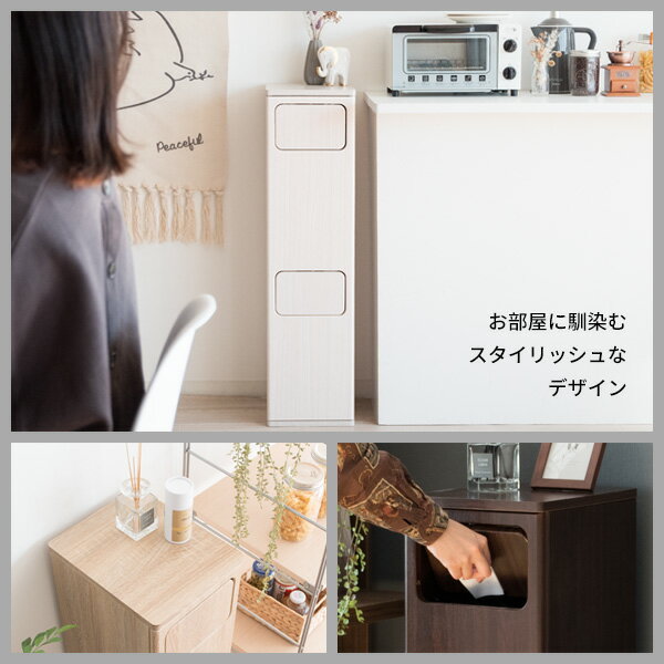縦型 スリム 2段 分別 ダストボックス 【送料無料】 ゴミ箱 リビング キッチン 20L 40L おしゃれ 木製 蓋付き 幅25 奥行30 シンプル ホワイト ナチュラル 白 北欧 木目 プッシュ式 フラップ扉