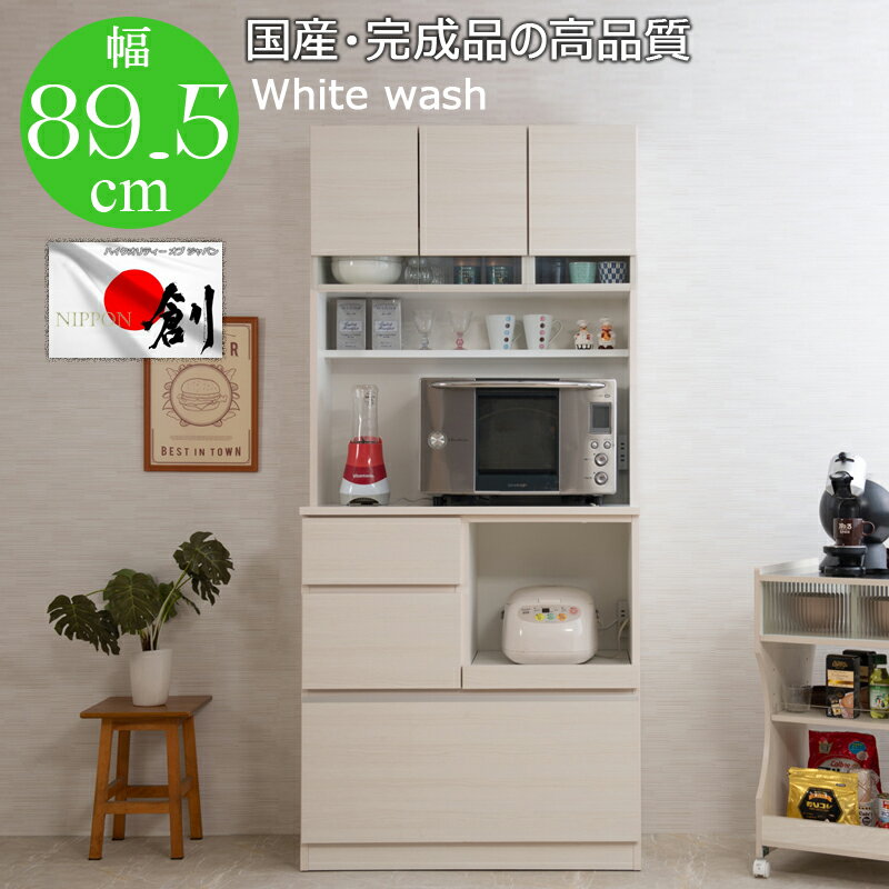 楽天市場】95cm(横幅(cm)横幅:130 ~ 139.9cm)(食器棚 楽天市場】95cm(横幅(cm)横幅:130 ~ 139.9cm)(食器棚