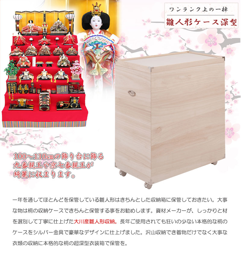 桐製 ひな人形ケース 深型 キャスター付き 【...の紹介画像2