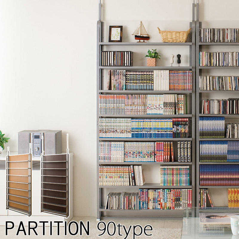 【25日限定★10%OFFクーポン】 用途に合わせて選べるパターン 突っ張り 間仕切り パーテーション AV収納..