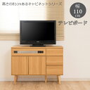 おしゃれな脚付き ハイタイプテレビ台 110 完成品 ライトブラウン リビングキャビネット 木製 ハイタイプ テレビボード サイドボード リビングボード おしゃれ 北欧 ホワイト 白 扉付き 収納 日本製