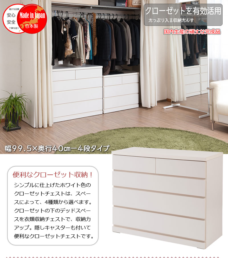 完成品 押し入れ収納 キャスター付き 4段 引き出し 幅100 クローゼット チェスト ...