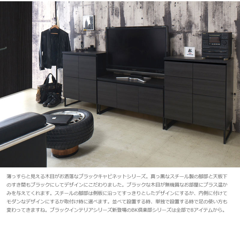 黒で締める リビングキャビネット 幅71 完成品 引き出しタイプ 幅70 高さ90 ロータイプ リビングボード リビングチェスト 引き出し 扉付き ブラック 黒 おしゃれ 脚付き 国産 日本製