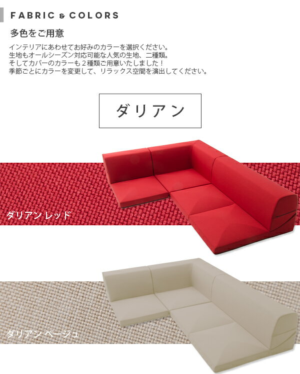背もたれ変形、こたつでゴロ寝 コーナーソファー ロータイプ ローソファー こたつ用 ローソファ フロアーソファ 激安 安い 日本製 おしゃれ 洗える カバー付き こたつ用ソファ [2]