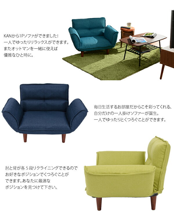 マイリラックス 一人掛けソファー コンパクトソファー 一人用ソファー 日本製 リクライニング 肘付き おしゃれ ミニソファー 脚付き [2]