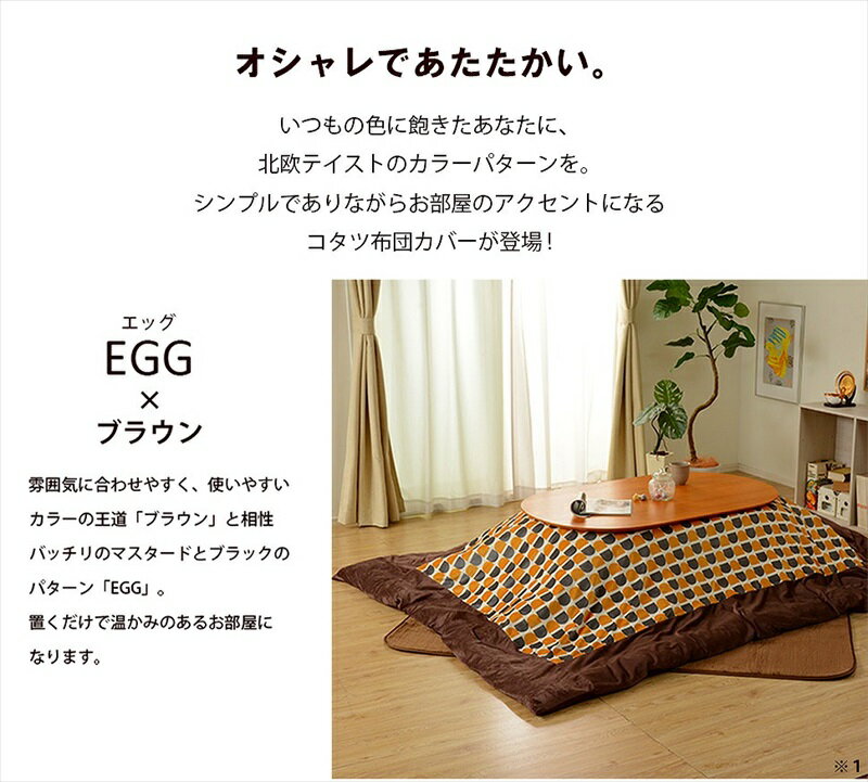 北欧テイスト こたつ布団カバー 正方形 196×196 こたつ布団用カバー おしゃれ リバーシブル かわいい 北欧 安い [2]