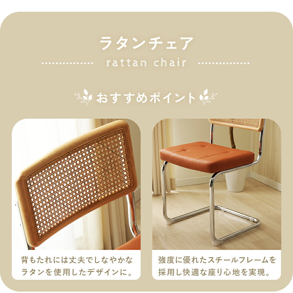 【25日★100枚★5%OFFクーポン】 ラタン レザー スチール 異素材MIX ダイニングチェア 【送料無料】 リビングチェア おしゃれ ラタン調 背もたれ アイアン フレーム PVC レザー クッション 座面 インテリア ダイニング椅子