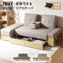 収納付き ソファーベッド 【送料無料】 引き出し 収納 大容量 棚付き ラック付き 2人掛け 折り畳み シングル スツール レイアウト 北欧