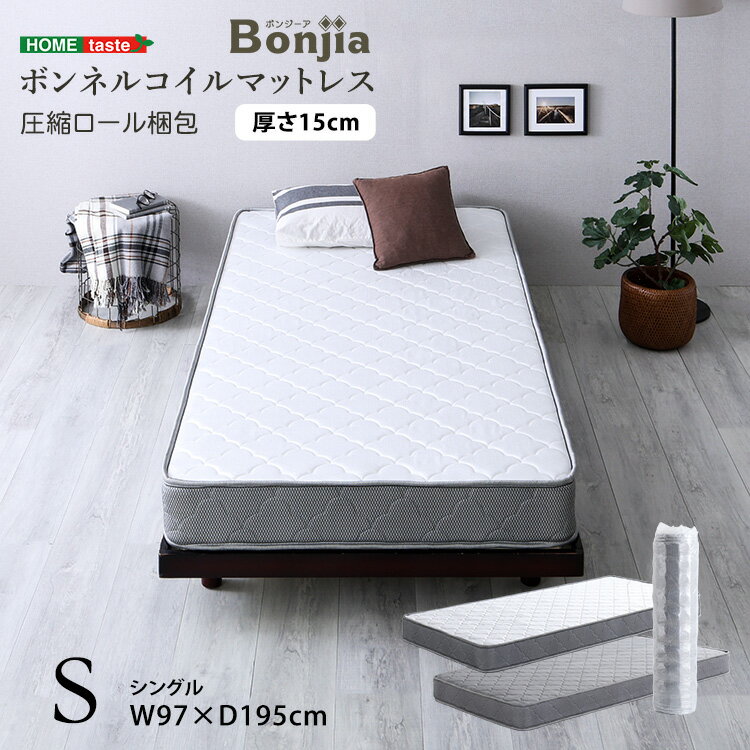 【5日限定★全品★10%OFFクーポン】 圧縮梱包でお届け ボンネルコイル マットレス シングル 【送料無料】 ベッドマットレス 厚手 スプリング クッション ウレタン ニット 腰痛