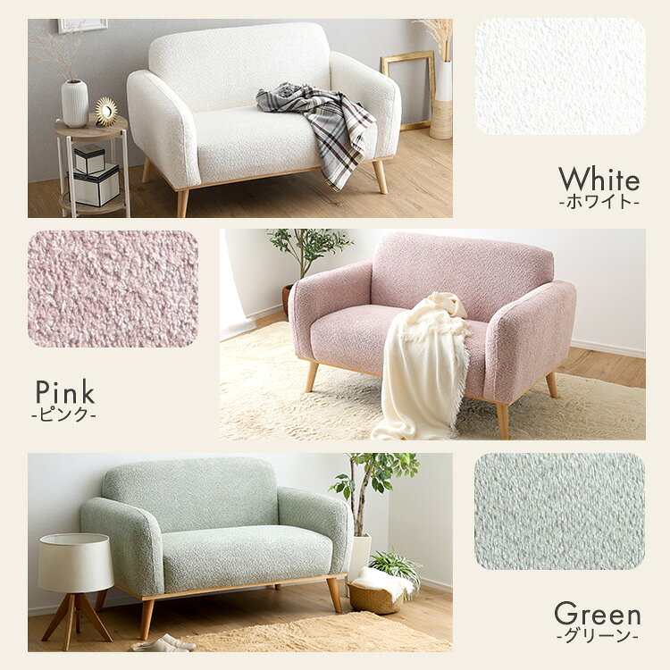 【5日限定★全品★5%OFFクーポン】 タオルのような触り心地 コンパクトソファー 2人掛け 【送料無料】 ミニソファー 小さいソファー 脚付き 肘付き ファブリック 一人暮らし 小さめ かわいい ホワイト ピンク グリーン 姫系 インテリア おしゃれ [2]