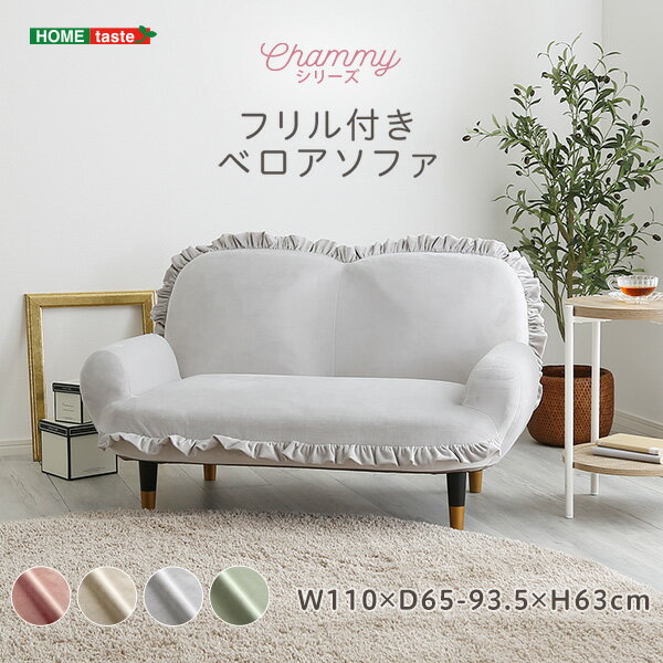 【商品サイズ】 幅110×奥行65-71×高さ63cm（座面の高さ31cm） 【商品重量】 13kg 【梱包サイズ】 約110×58×48cm 【梱包重量】 (約)14kg【キーワード】 コンパクト ワイドソファー 一人掛けソファー 姫系 可愛いソファー フリル おすすめ 女性 一人暮らし エレガント ミニソファー 安い ベロア生地 激安 日本製 国産 小さいソファー 格安 人気ランキング リクライニングソファー コンパクトソファー 脚付き ローソファー