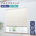 【10日★130名限定★全品10%OFFクーポン】 アルミブラインド 幅148×高さ138 【送料無料】 ブラインドカーテン 賃貸 遮光 カーテンレール アルミ...
