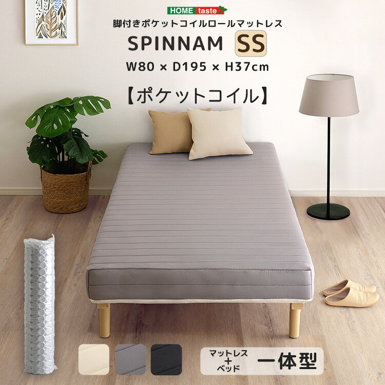 【30日★5%OFFクーポン】 脚付き ポケットコイルマットレス セミシングル 【送料無料】 足つき マットレスベッド シンプル セミシングルベッド 洗える カバー付き 硬め すのこベッド
