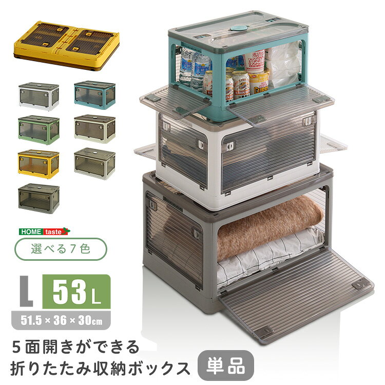 Long Type - どこからでも取り出せる 5面開閉 折りたたみ 収納ボックス Lサイズ 【送料無料】 プラスチック コンテナボックス カラーボックス 衣装ケース ふた付き 前開き キャスター付き 収納ケース 半透明 フラップボックス 積み重ね