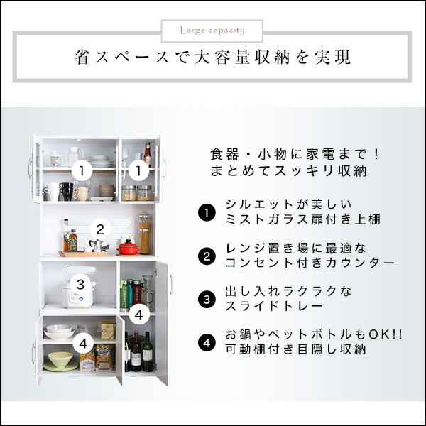 [8月25日はポイント5倍] 白の清潔感 ホワイト食器棚 幅90cm×高さ180cm 【送料無料】 キッチンボード スリム おしゃれ 激安 安い 炊飯器 スライドトレー キッチンキャビネット 木製 格安 レンジ台付き食器棚