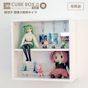【15日★90名限定★全品5%OFFクーポン】 【完成品】壁掛け キューブボックスα ハーフ 改 背面ブラック 背面ホワイト 可動棚付きタイプ コレクションケース 薄型 フィギュアケース 卓上 木製 コンパクト 正方形 積み重ね 棚付き ひな壇