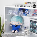 【15日★90名限定★全品5%OFFクーポン】 【オプションパーツ】 キューブボックスα ワイド ハイタイプ / スーパーハイタイプ 専用 アクリル棚 奥行23.5cm アクリル ひな壇 フィギュア 陳列 ディスプレイ 飾る 並べる 置く 棚