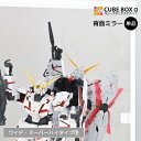 【15日★90名限定★全品5%OFFクーポン】 【オプションパーツ】 キューブボックスα ワイド スーパーハイタイプ 専用 背面ミラー フィギュア ディスプレイ 飾る ミラー