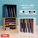 【完成品】 キューブボックスα 仕切りタイプ カラーボックス 仕切り 教科書ラック 本棚 キューブボックス 棚付き 完成品 仕切り板 ファイルケース ファイルス...