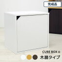 【完成品】 扉付きキューブボックス 扉付きカラーボックス 完成品 1段 扉付き本棚 オレンジ ピンク グリーン ナチュラル ミニ スリム 積み重ね