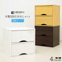 【2個セット】 キューブボックス 収納 引き出し カラーボックス 1段 収納ボックス おしゃれ 小さいチェスト ミニチェスト