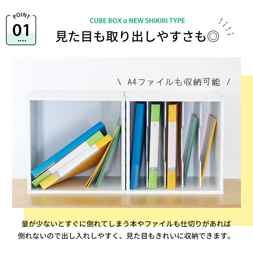 キューブボックスα NEW 縦横仕切りタイプ A4 教科書 収納棚 本棚 ランドセルラック スリム 書類 整理 収納ボックス
