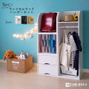 キューブボックスα NEW ランドセルラック ハンガー付き 木製 教科書収納 組み合わせ 収納 家具 ハンガーラック スリム ワイド ランドセル収納 置き場 子...