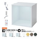 LEDライト付き コレクションケース キューブボックスα 改(主電源タイプ)フィギュアケース 卓上 木製 アクリル フロントパネル フラップ扉 コレクションラック コレクションボード 人形ケース
