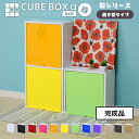 【完成品】カラフル12色 扉付き キューブボックスα ハーフ 改 彩シリース 棚付きタイプ 薄型 卓上 木製 ミニ食器棚 コンパクト 正方形 収納棚 積み重ね ...